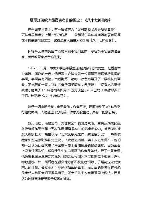 足可颉颃欧洲最高贵名作的国宝：《八十七神仙卷》