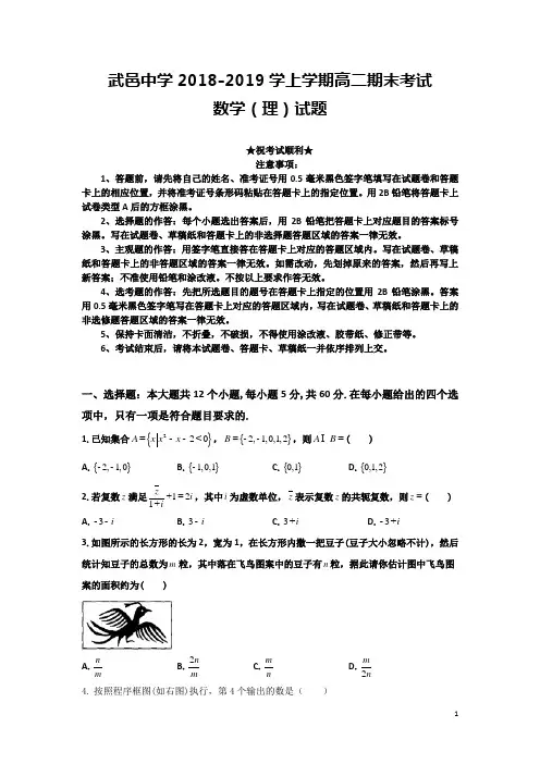 河北省武邑中学2018-2019学年高二上学期期末考试数学(理)试题