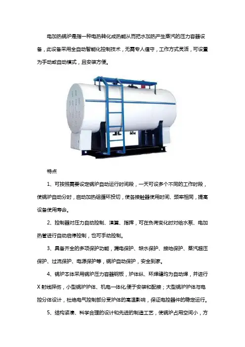 电加热锅炉工作原理
