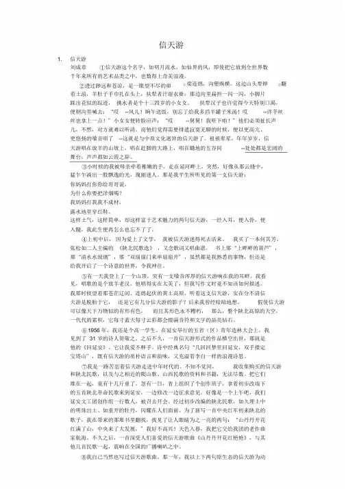 信天游-初中语文阅读理解含答案