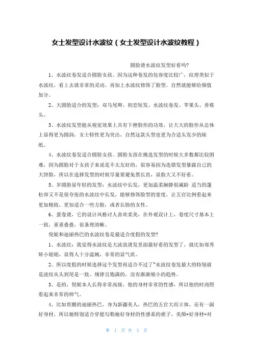 女士发型设计水波纹(女士发型设计水波纹教程)