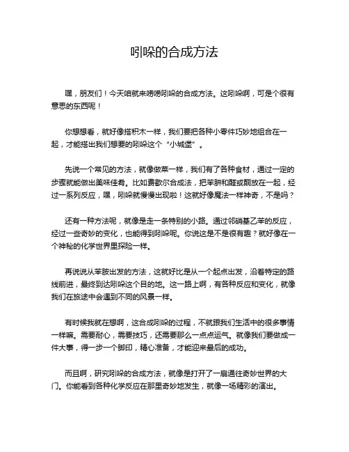 吲哚的合成方法
