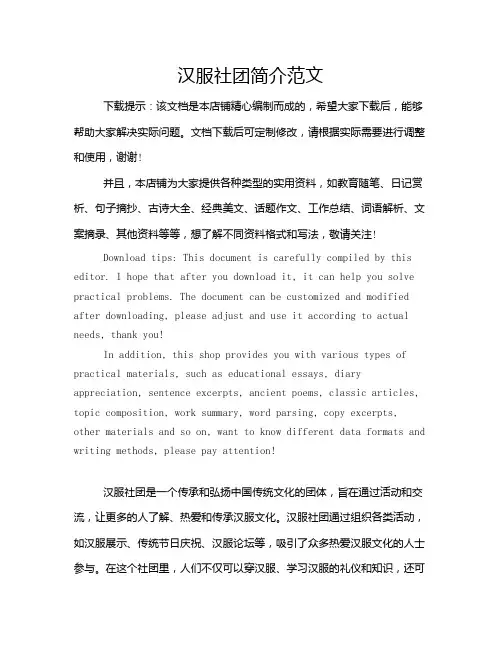汉服社团简介范文