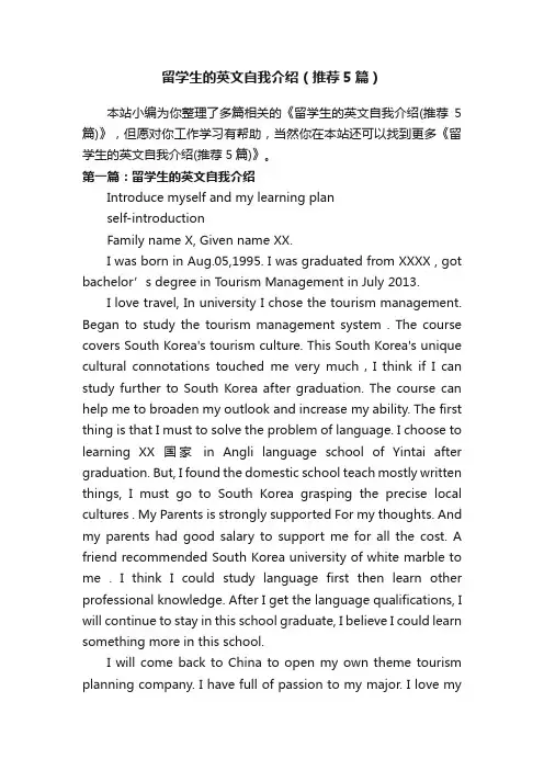 留学生的英文自我介绍（推荐5篇）