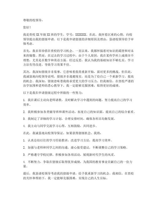 留级证明申请书