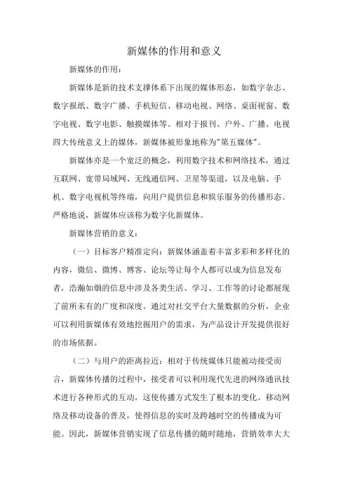 新媒体的作用和意义