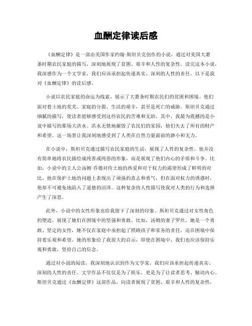 血酬定律读后感