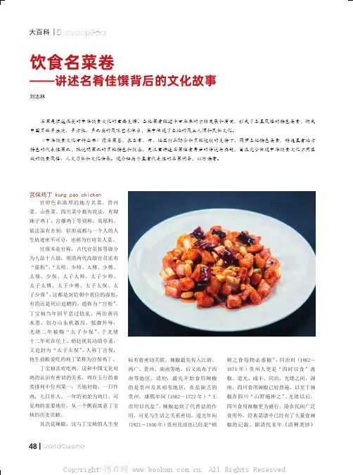 饮食名菜卷——讲述名肴佳馔背后的文化故事
