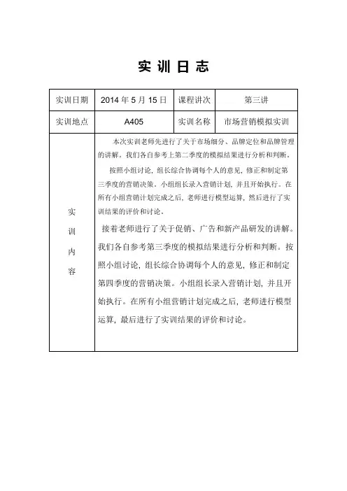 市场营销实训日志
