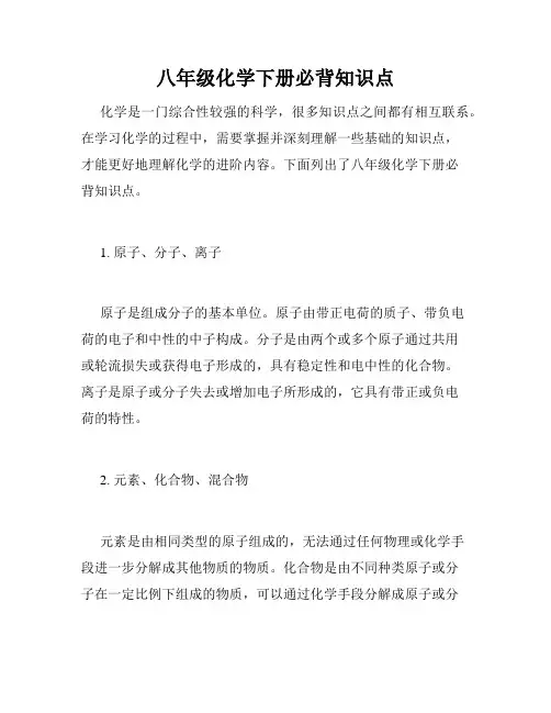 八年级化学下册必背知识点