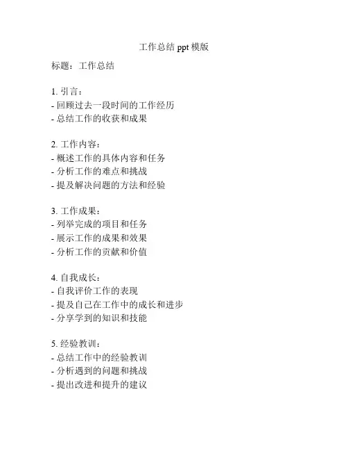 工作总结ppt模版