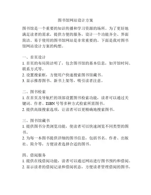 图书馆网站设计方案