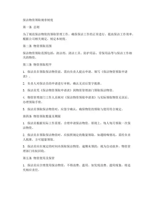 保洁物资领取规章制度范本