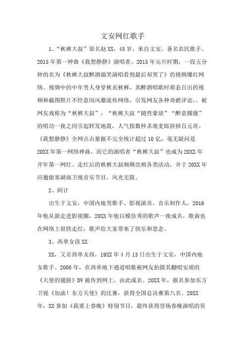 文安网红歌手