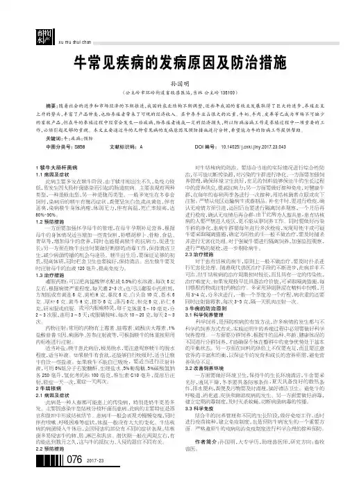 牛常见疾病的发病原因及防治措施