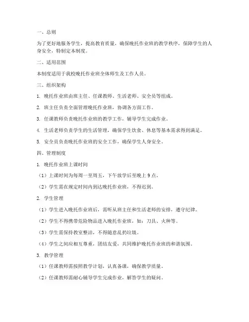 晚托作业班日常管理制度