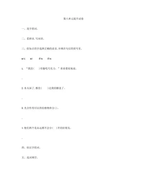 第八单元提升试卷