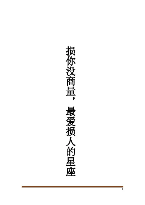 损你没商量,最爱损人的星座