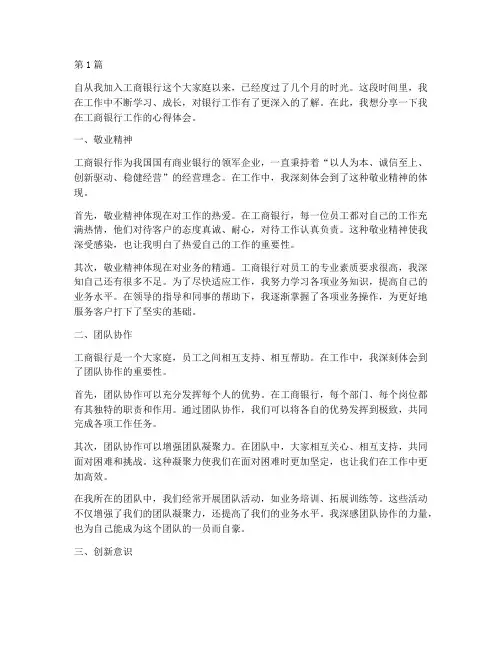 工商银行工作的心得体会(2篇)