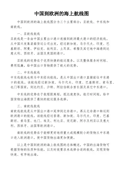 中国到欧洲的海上航线图