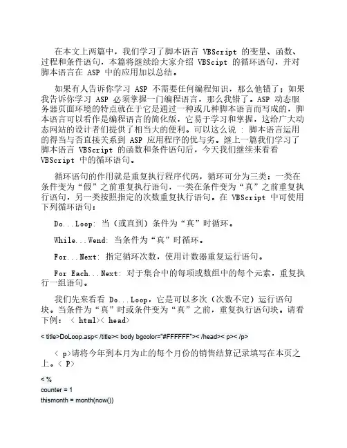 ASP教程：ASP脚本循环语句