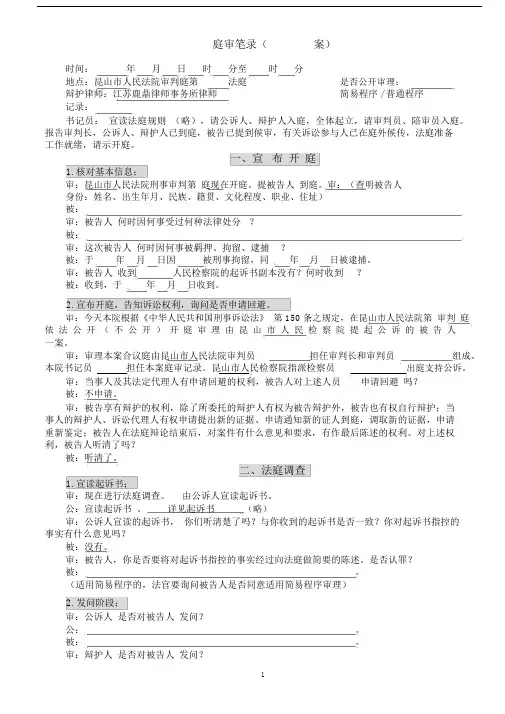 (完整版)庭审笔录(刑事普通程序).docx
