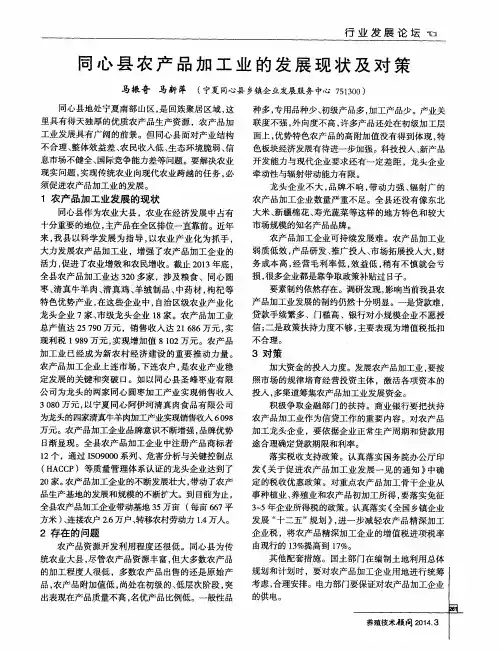 同心县农产品加工业的发展现状及对策