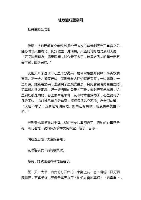 牡丹遭贬至洛阳