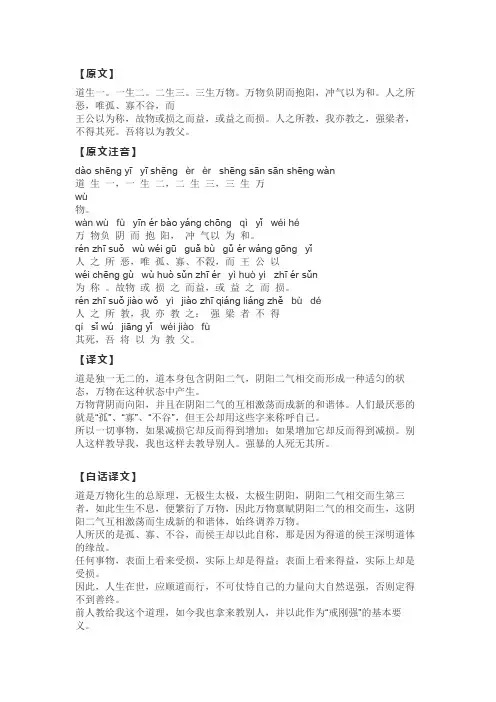 《道德经》原文及译文-第四十二章：冲和