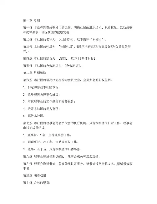 社团管理制度及章程范本