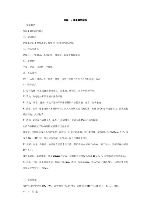 食品工艺学实验