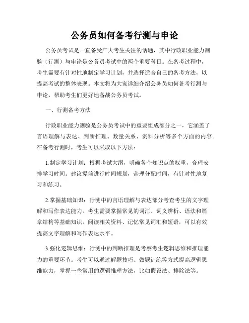 公务员如何备考行测与申论