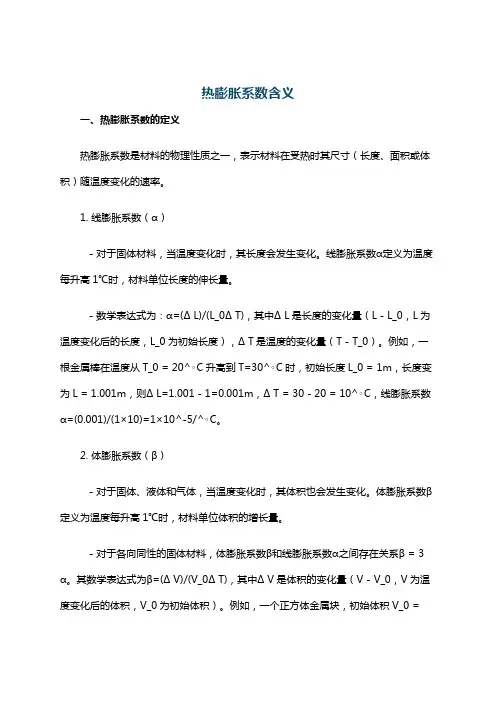 热膨胀系数含义