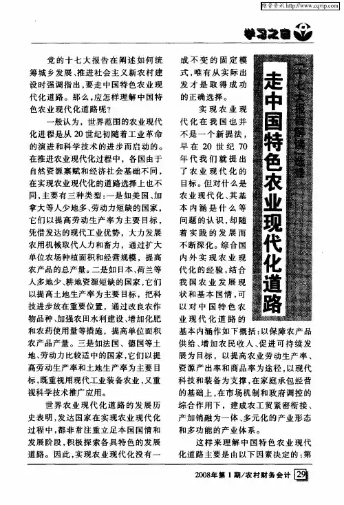 “十七大报告解读”选登—— 走中国特色农业现代化道路