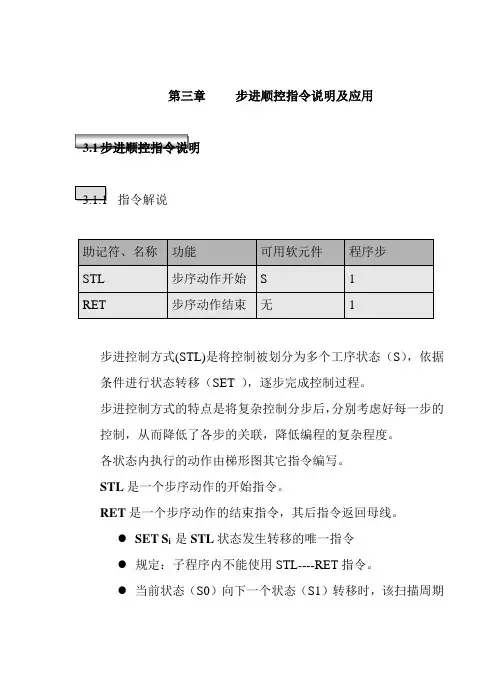 步进顺控指令说明及应用