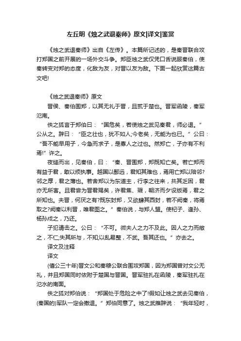 左丘明《烛之武退秦师》原文译文鉴赏