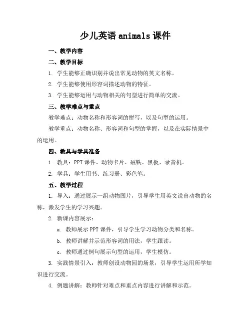 少儿英语animals课件