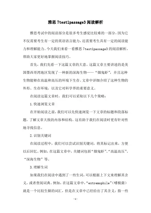 雅思7test1passage3阅读解析