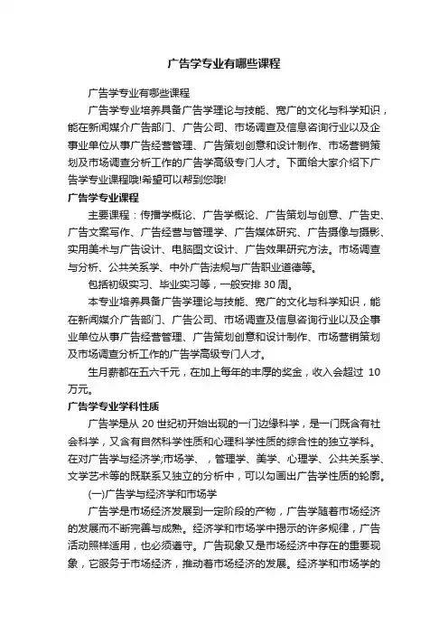 广告学专业有哪些课程