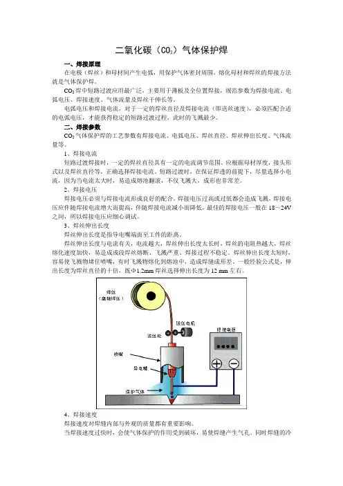 二氧化碳气体保护焊培训课件