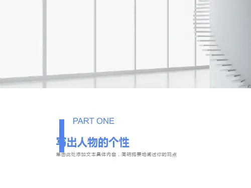 小学六年级写人作文指导课件