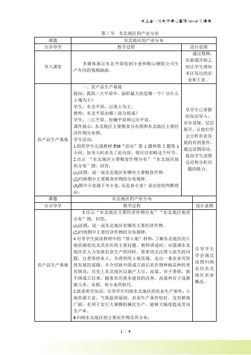 湘教版八年级地理下册第六章第三节 东北地区的产业分布教案