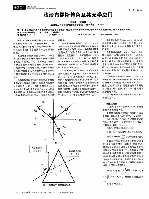 浅谈布儒斯特角及其光学应用