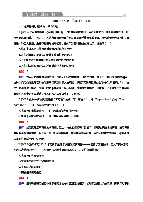 高考政治一轮复习练习必修4第6课 求索真理的历程 Word版含解析