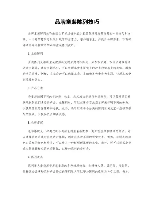 品牌童装陈列技巧
