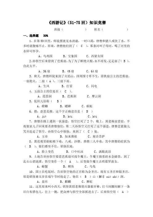 《西游记》知识竞赛51-75回