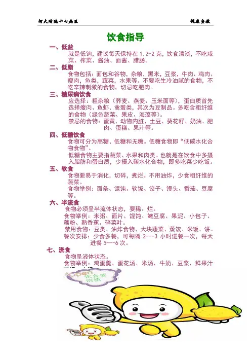 饮食指导内容