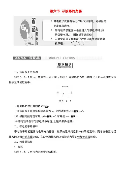 高中物理第一章电场第六节示波器的奥秘教学案粤教版选修3-1(new)