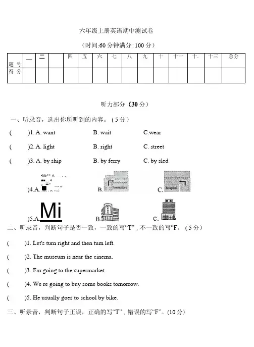 六年级上册英语期中综合测试卷(含答案)