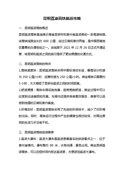 昆明荔波高铁旅游攻略